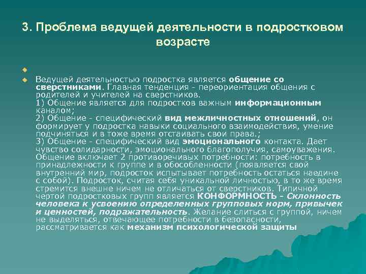 Общение как особый вид деятельности подростка проект