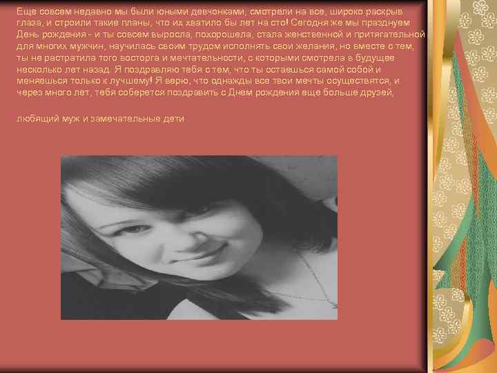 Еще совсем недавно мы были юными девчонками, смотрели на все, широко раскрыв глаза, и