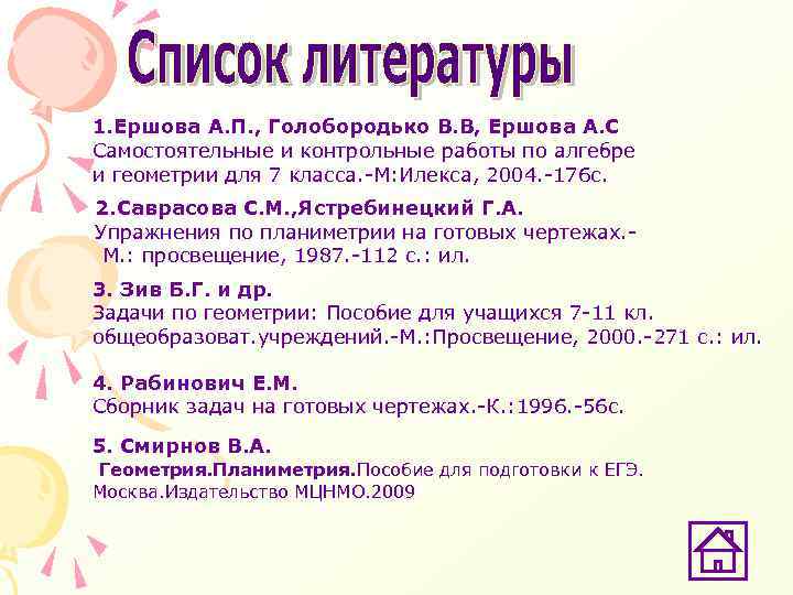 1. Ершова А. П. , Голобородько В. В, Ершова А. С Самостоятельные и контрольные