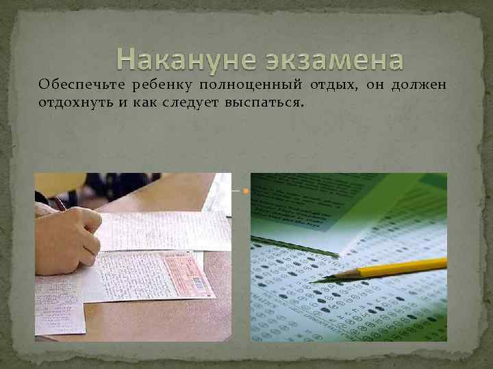 Обеспечьте ребенку полноценный отдых, он должен отдохнуть и как следует выспаться. 