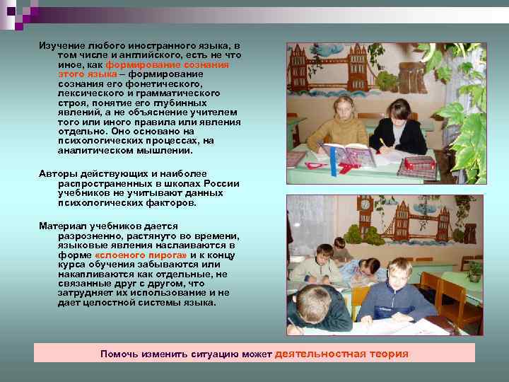 Изучение любого иностранного языка, в том числе и английского, есть не что иное, как
