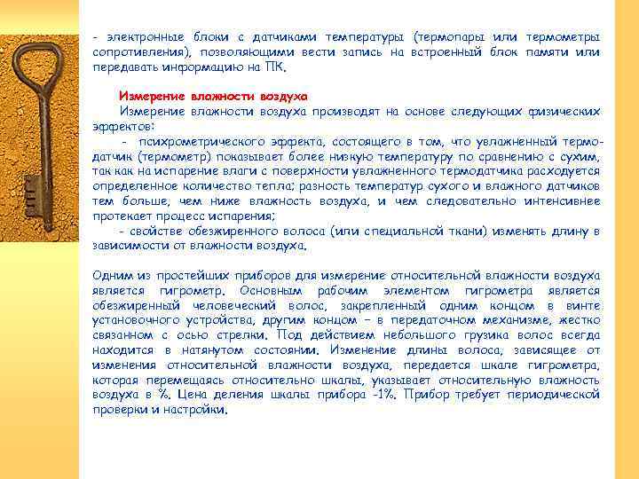 - электронные блоки с датчиками температуры (термопары или термометры сопротивления), позволяющими вести запись на