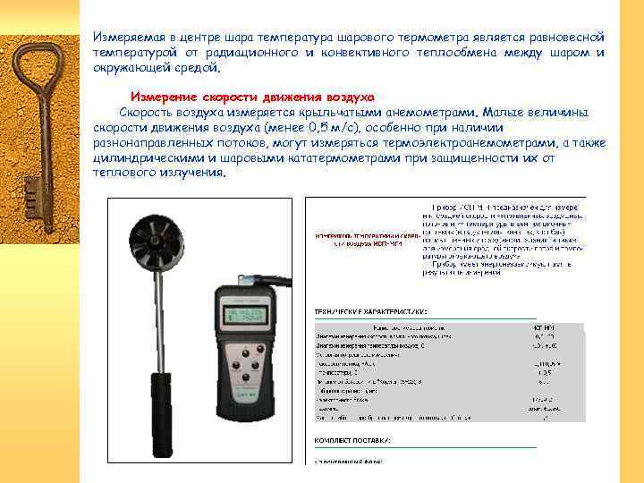 Измеряемая в центре шара температура шарового термометра является равновесной температурой от радиационного и конвективного