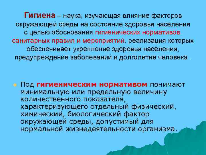 Китайские ученые изучали влияние видового. Гигиена это наука изучающая. Окружающая среда и здоровье населения гигиена. Биологические факторы окружающей среды гигиена. Гигиенические факторы влияющие на здоровье.