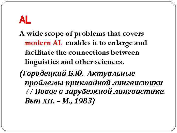 AL A wide scope of problems that covers modern AL enables it to enlarge