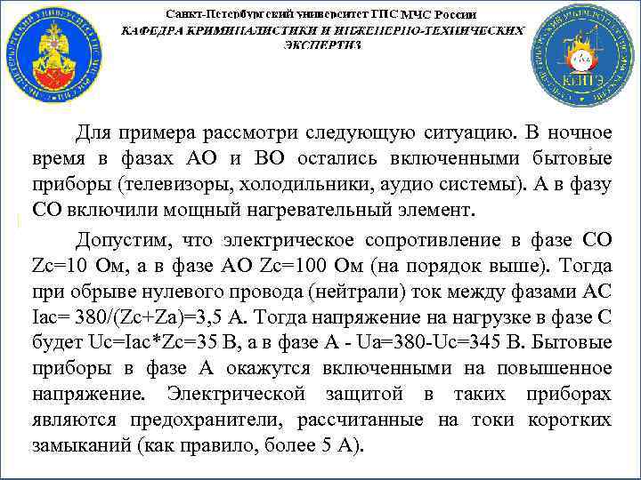 Для примера рассмотри следующую ситуацию. В ночное время в фазах АО и ВО остались