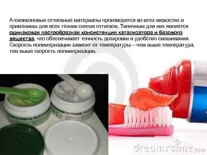 А-силиконовые оттискные материалы производятся во всех вязкостях и применимы для всех техник снятия оттисков.