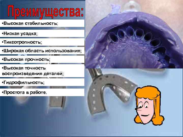  • Высокая стабильность; • Низкая усадка; • Тиксотропность; • Широкая область использования; •