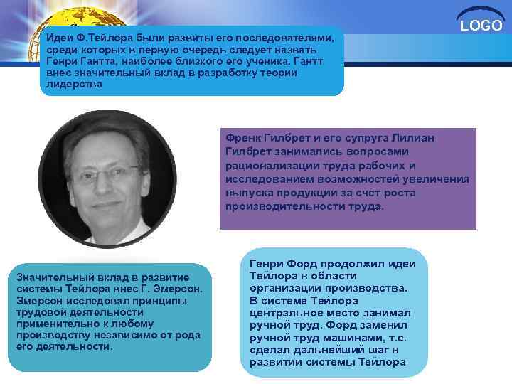 Идеи Ф. Тейлора были развиты его последователями, среди которых в первую очередь следует назвать