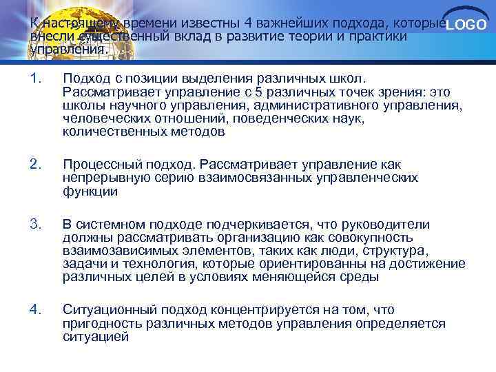 К настоящему времени известны 4 важнейших подхода, которые. LOGO внесли существенный вклад в развитие