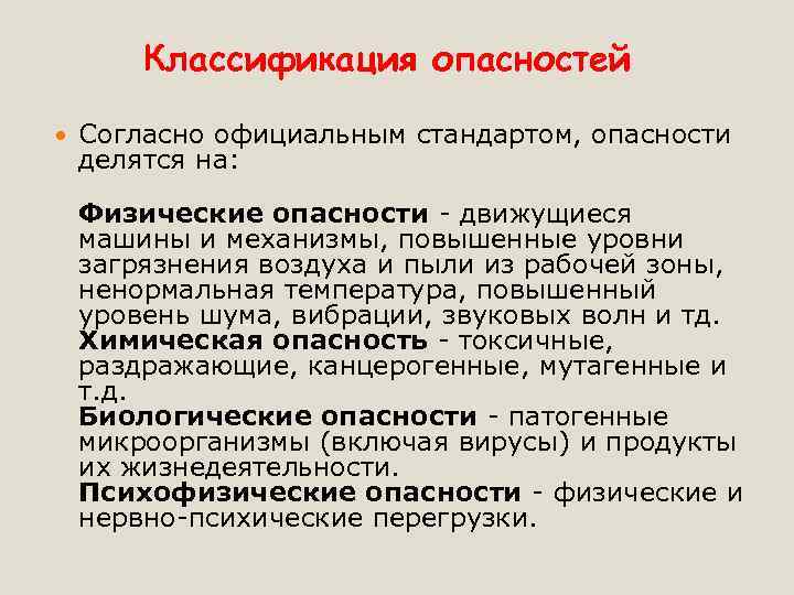 Классификации обнаружению распознаванию и описанию опасностей