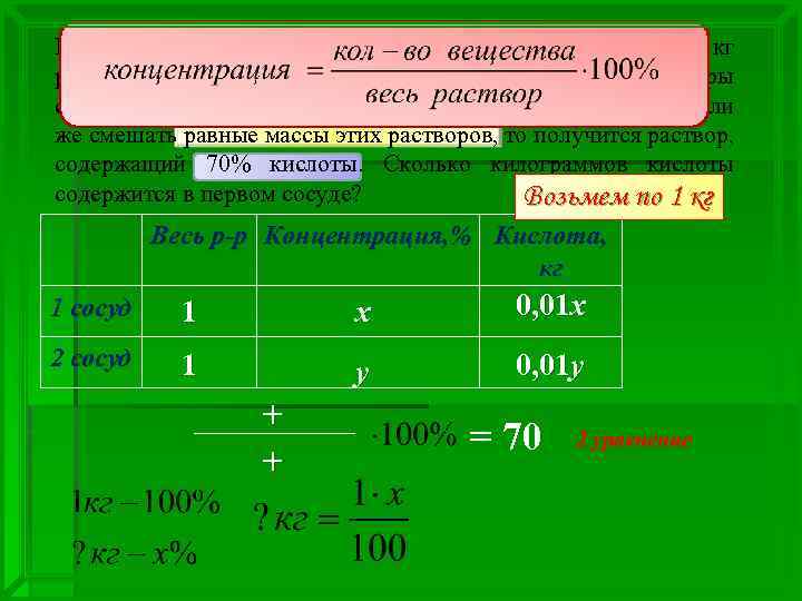 Имеются два сосуда. Первый содержит 30 кг, а второй — 20 кг раствора кислоты