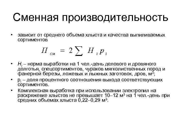 Сменные нормы. Сменная производительность. Сменная производительность формула. Сменная производительность бульдозера. Расчет сменной производительности.