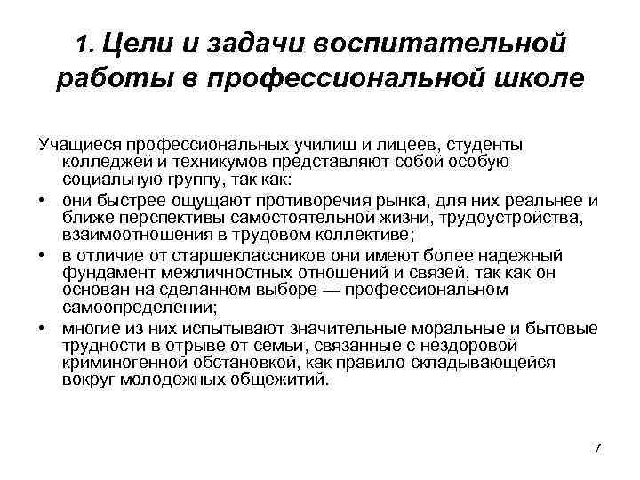 Задачи воспитательной работы классного руководителя