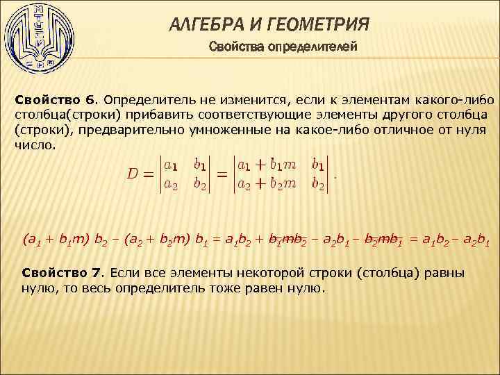 2 определитель свойства определителей