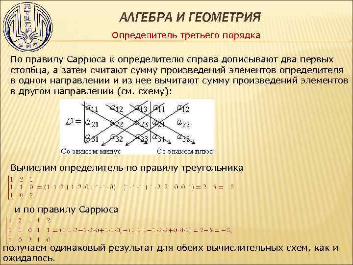 Как вычислить определитель третьего порядка по схеме треугольников