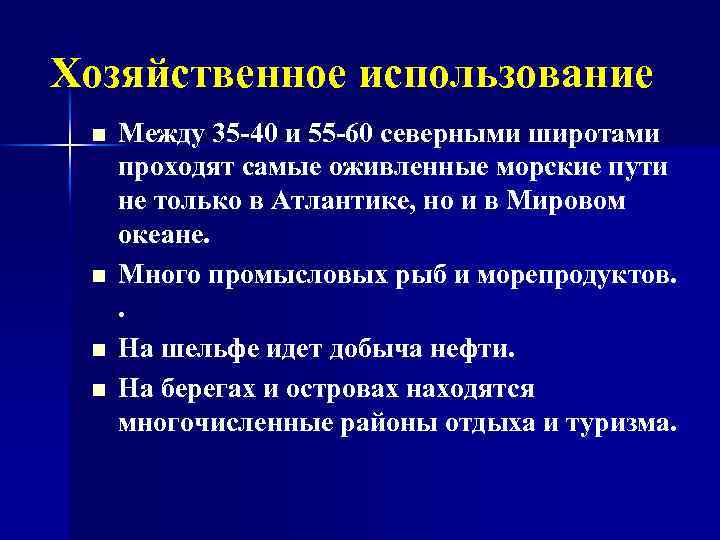 Хозяйственное использование n n Между 35 -40 и 55 -60 северными широтами проходят самые