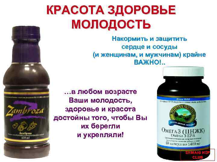 КРАСОТА ЗДОРОВЬЕ МОЛОДОСТЬ Накормить и защитить сердце и сосуды (и женщинам, и мужчинам) крайне