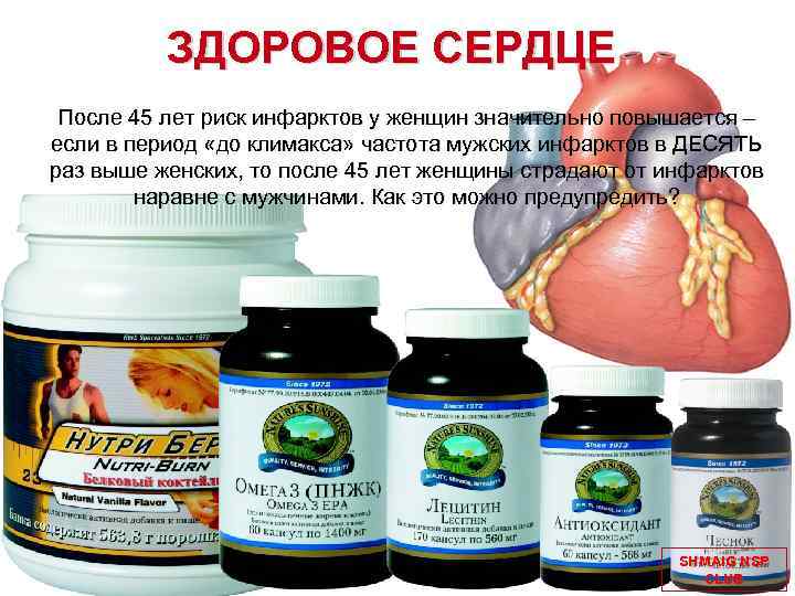 ЗДОРОВОЕ СЕРДЦЕ После 45 лет риск инфарктов у женщин значительно повышается – если в