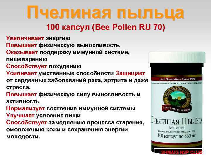 Пыльца витамины. Пчелиная пыльца НСП. Состав пчелиной пыльцы. Пчелиная пыльца витаминный состав.