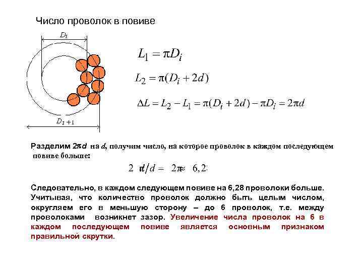 Каково количество. Количество проволок. Число оптических модулей в повиве. Число элементов в повиве сердечника что это. Кол во проволок в пучке.