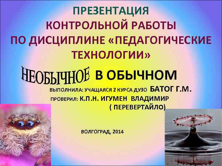 Презентация контрольной работы. Презентация по контрольной работе. Контрольная работа для презентации. Слайд контрольная работа. Презентация кр.