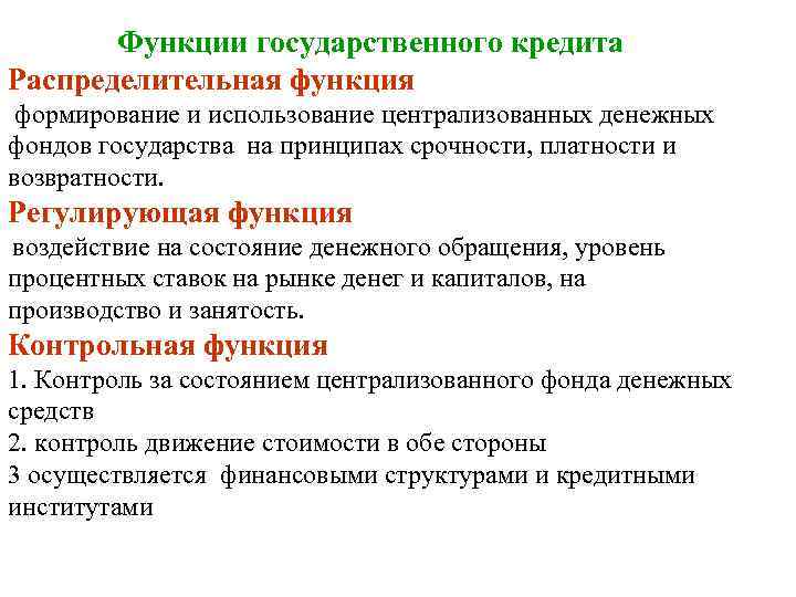 Основной финансовый план формирования и использования централизованного денежного фонда государства