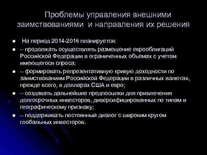 Проблемы управления