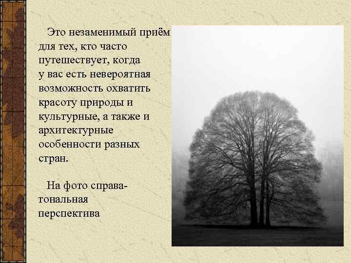  Это незаменимый приём для тех, кто часто путешествует, когда у вас есть невероятная
