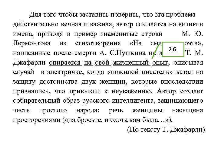 Для того чтобы заставить поверить, что эта проблема действительно вечная и важная, автор ссылается