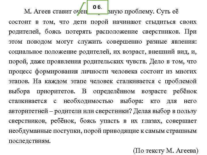 0 б. М. Агеев ставит очень серьезную проблему. Суть её состоит в том, что