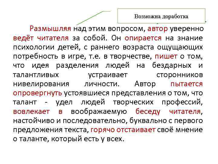 Возможна доработка Вариант 2013 г. Размышляя над этим вопросом, автор уверенно ведёт читателя за