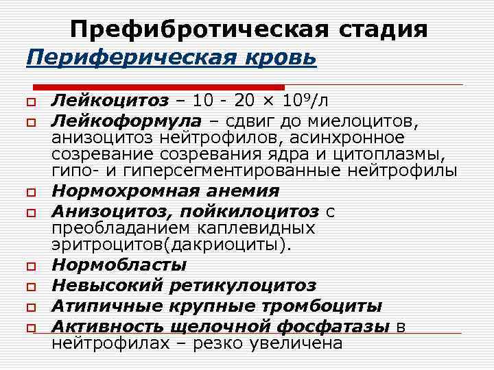 Миелопролиферативные заболевания. Миелопролиферативный синдром анализ крови. Хронические миелопролиферативные заболевания крови. Миелопролиферативные заболевания дифференциальная диагностика. Классификация хронических миелопролиферативных заболеваний.