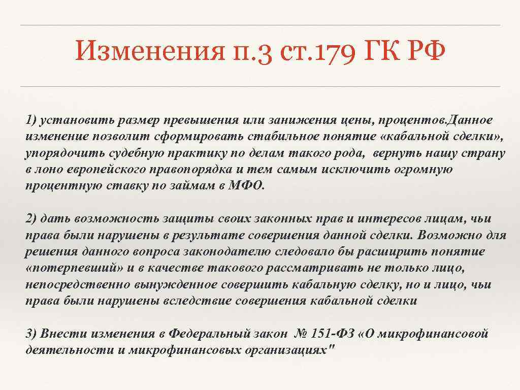 Изменен п. Ст 179 ГК РФ. Кабальная сделка. Кабальная сделка пример. Признаки кабальной сделки.