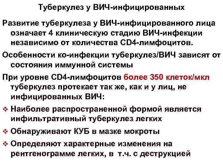 Особенности морфологической картины туберкулеза при поздних стадиях вич инфекции