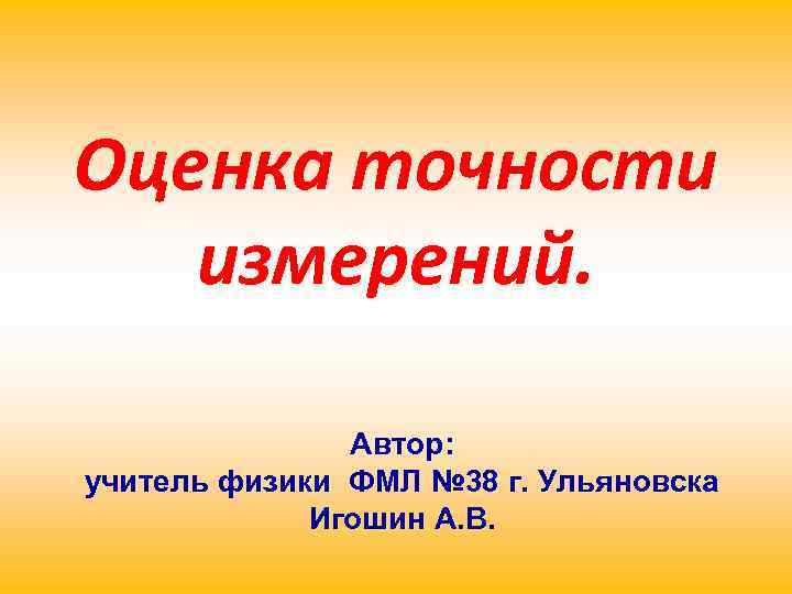 Оцени правильность. Писатель учитель общее название 3 класс.