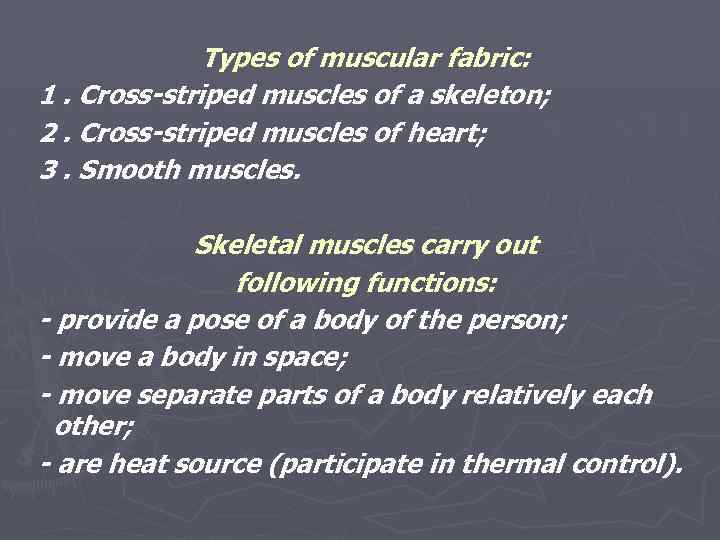 Types of muscular fabric: 1. Cross-striped muscles of a skeleton; 2. Cross-striped muscles of