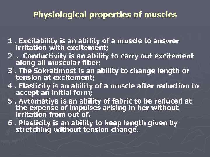 Physiological properties of muscles 1. Excitability is an ability of a muscle to answer