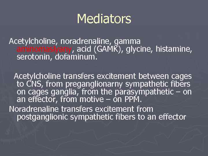 Mediators Acetylcholine, noradrenaline, gamma aminomaslyany, acid (GAMK), glycine, histamine, serotonin, dofaminum. Acetylcholine transfers excitement
