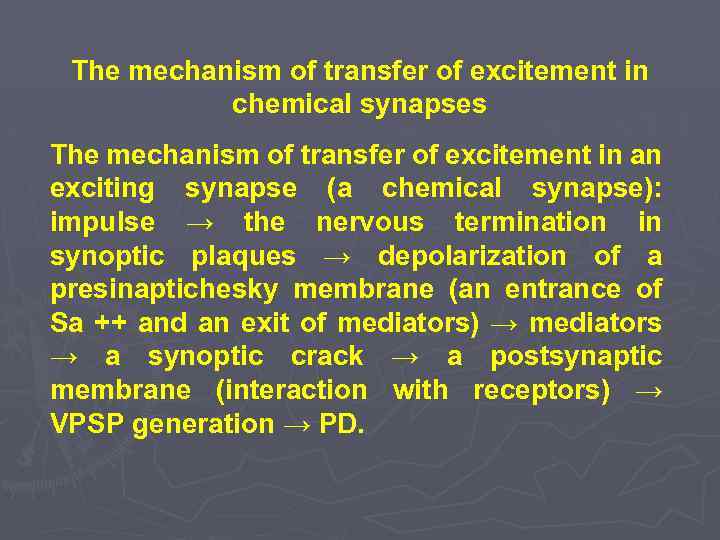 The mechanism of transfer of excitement in chemical synapses The mechanism of transfer of