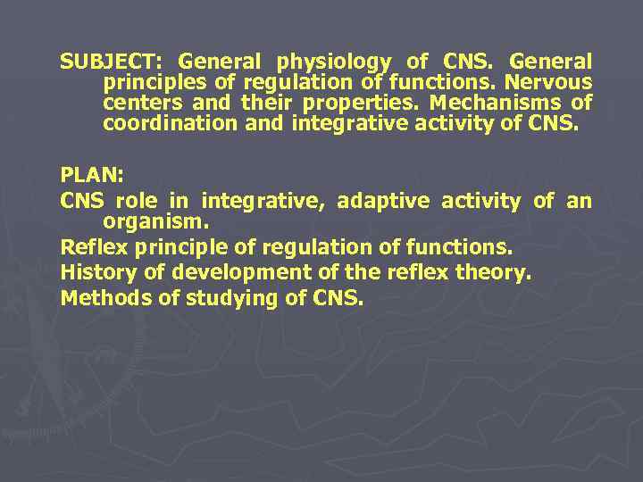 SUBJECT: General physiology of CNS. General principles of regulation of functions. Nervous centers and