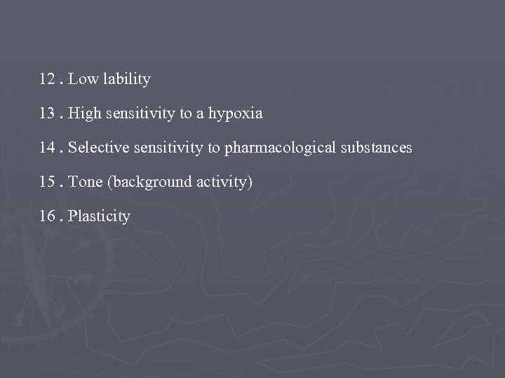 12. Low lability 13. High sensitivity to a hypoxia 14. Selective sensitivity to pharmacological