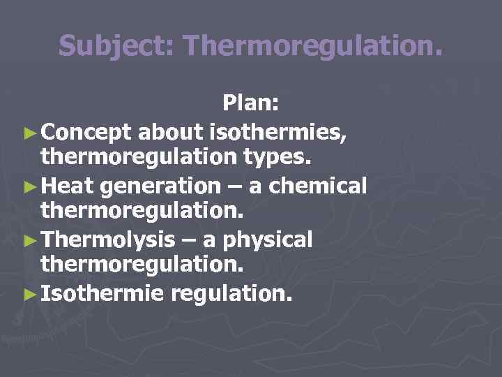 Subject: Thermoregulation. Plan: ► Concept about isothermies, thermoregulation types. ► Heat generation – a