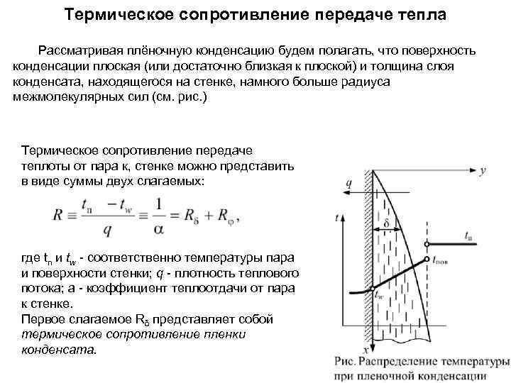 Термическое сопротивление