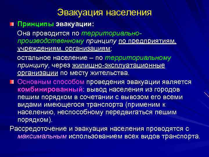 Схема классификация видов эвакуации