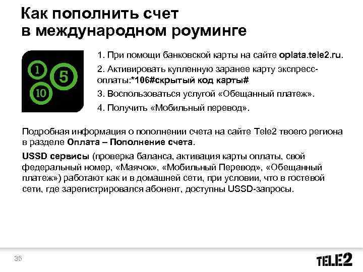 Как пополнить счет в международном роуминге 1. При помощи банковской карты на сайте oplata.