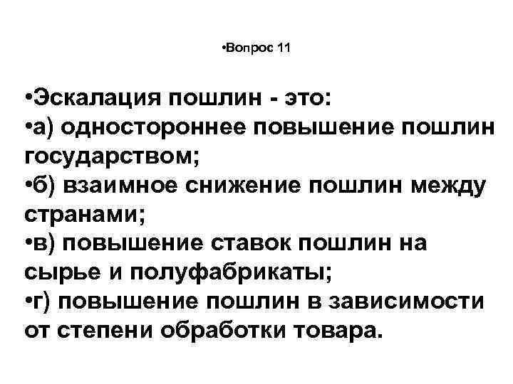 Эскалация стоимости в проекте зависит от