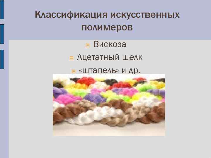 Искусственная классификация