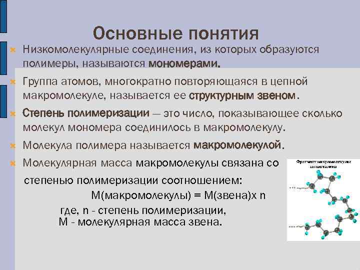 Презентация по теме полимеры