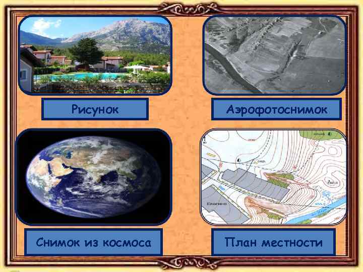 Рисунок Аэрофотоснимок Снимок из космоса План местности 